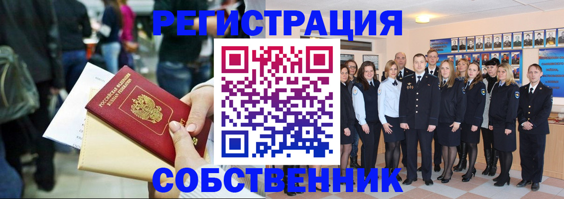 прописка от собственника в Буйе