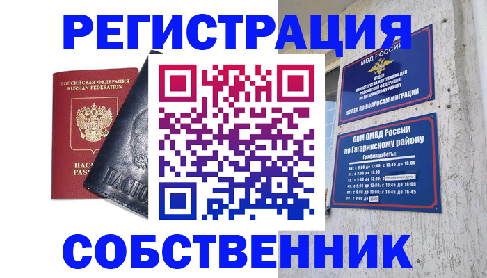 прописка 2025 в Буйе