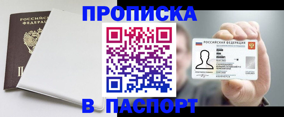 прописка для школы в Буйе