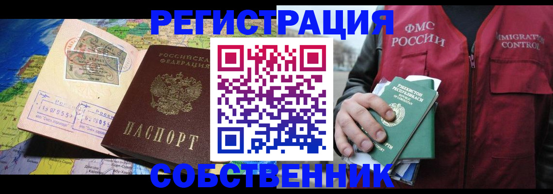 прописка для работы в Буйе